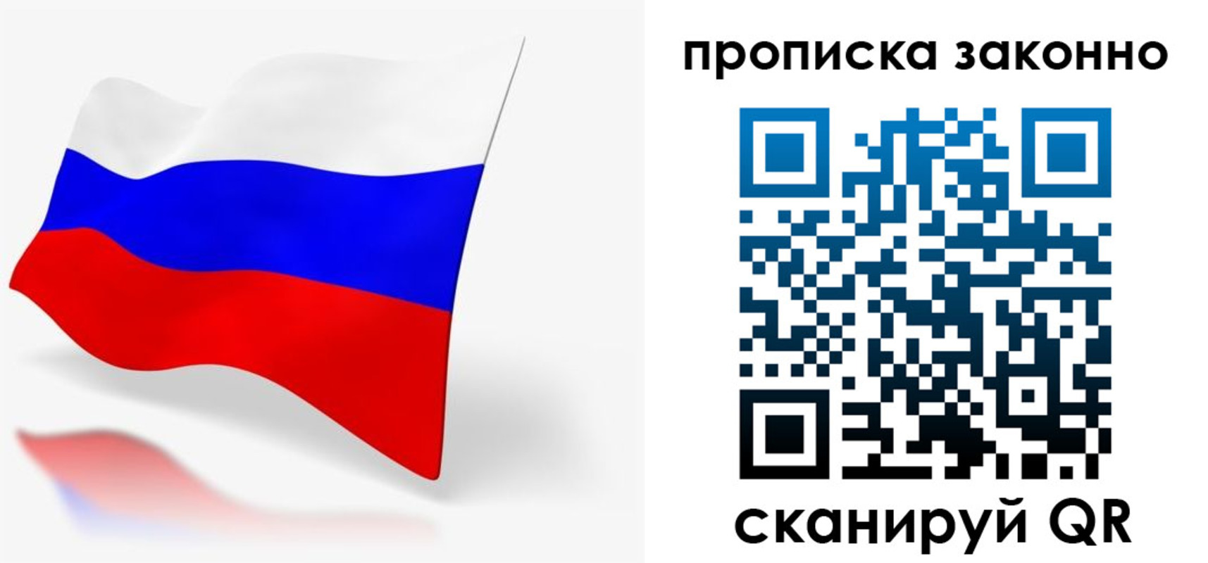 временная регистрация собственник в Шелехове
